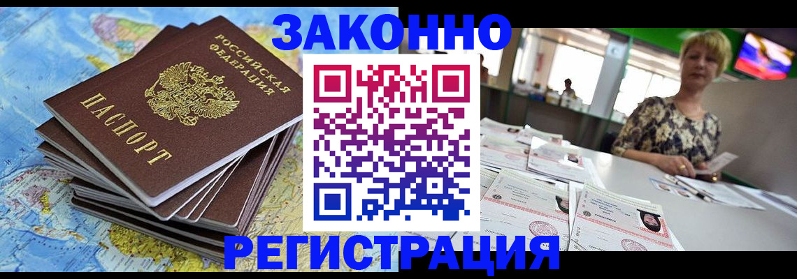временная регистрация недорого в Туапсе
