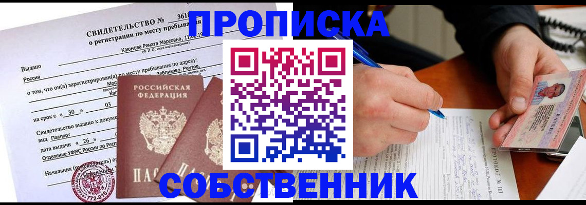 временная регистрация для школы в Туапсе