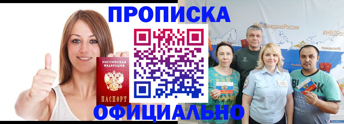 прописка штамп в Туапсе